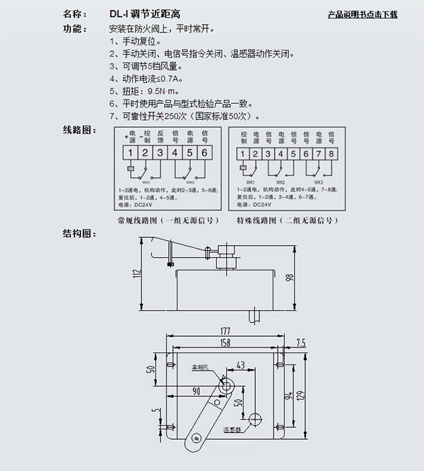 排煙防火閥接線(xiàn)圖
